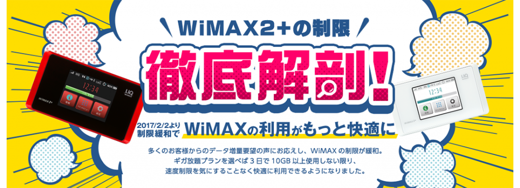 WiMAXとは